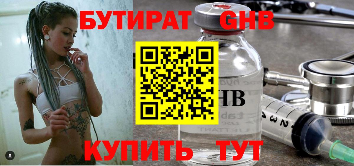 БУТИРАТ бутандиол Котлас