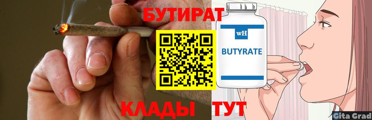 Котлас  Бутират буратино  Вход с VPN 