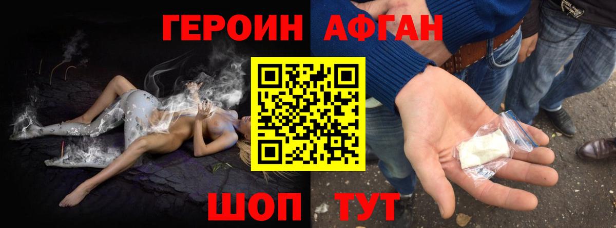 ГЕРОИН афганец  Вход с VPN  Котлас 