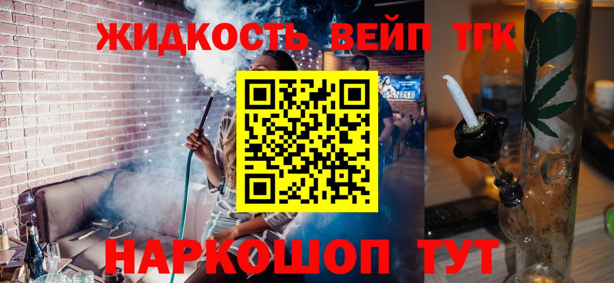 Дистиллят ТГК жижа Котлас